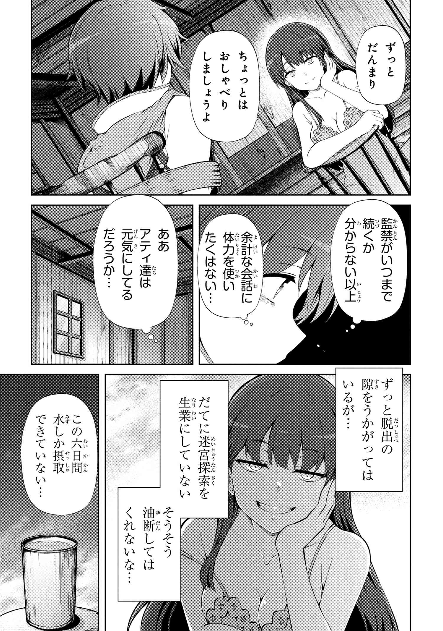 家が燃えて人生どうでも良くなったから、残ったなけなしの金でダークエルフの奴隷を買った。 Chap 23.1 - Next Chap 24.1