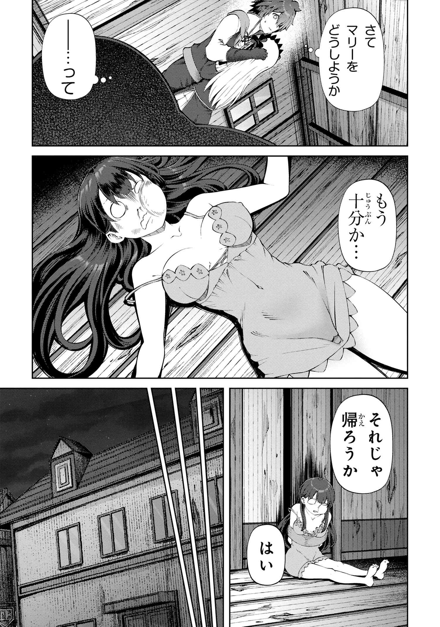 家が燃えて人生どうでも良くなったから、残ったなけなしの金でダークエルフの奴隷を買った。 Chap 23.2 - Next Chap 24.2