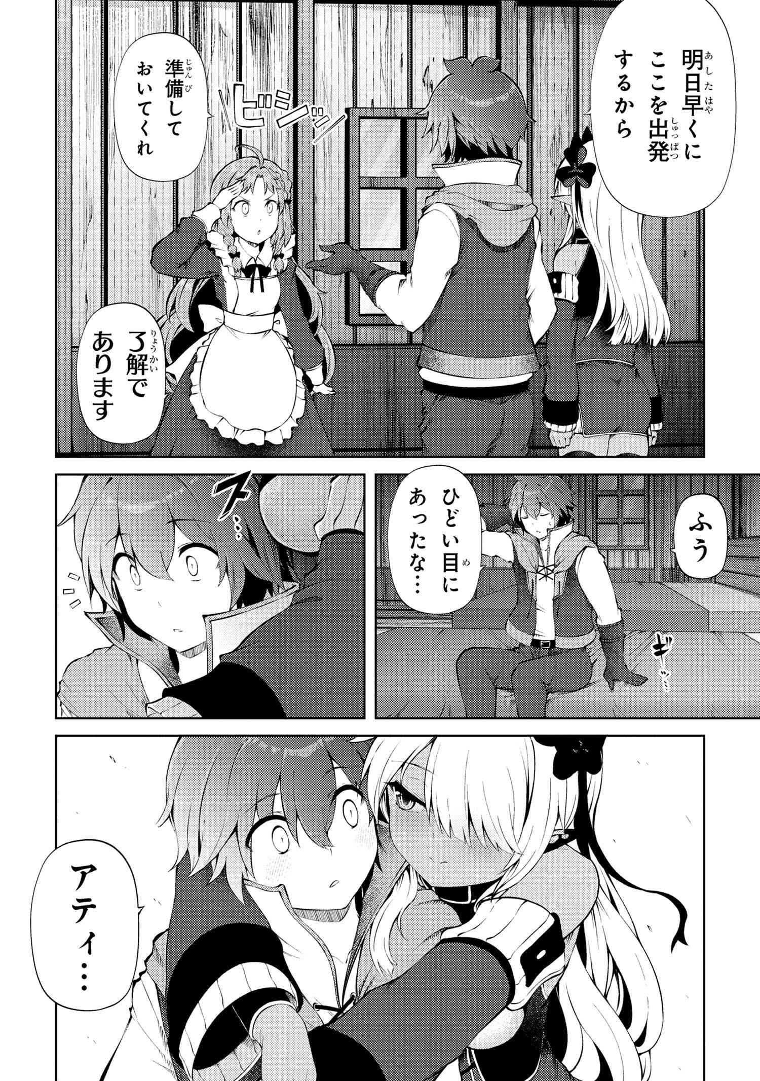 家が燃えて人生どうでも良くなったから、残ったなけなしの金でダークエルフの奴隷を買った。 Chap 23.2 - Next Chap 24.2