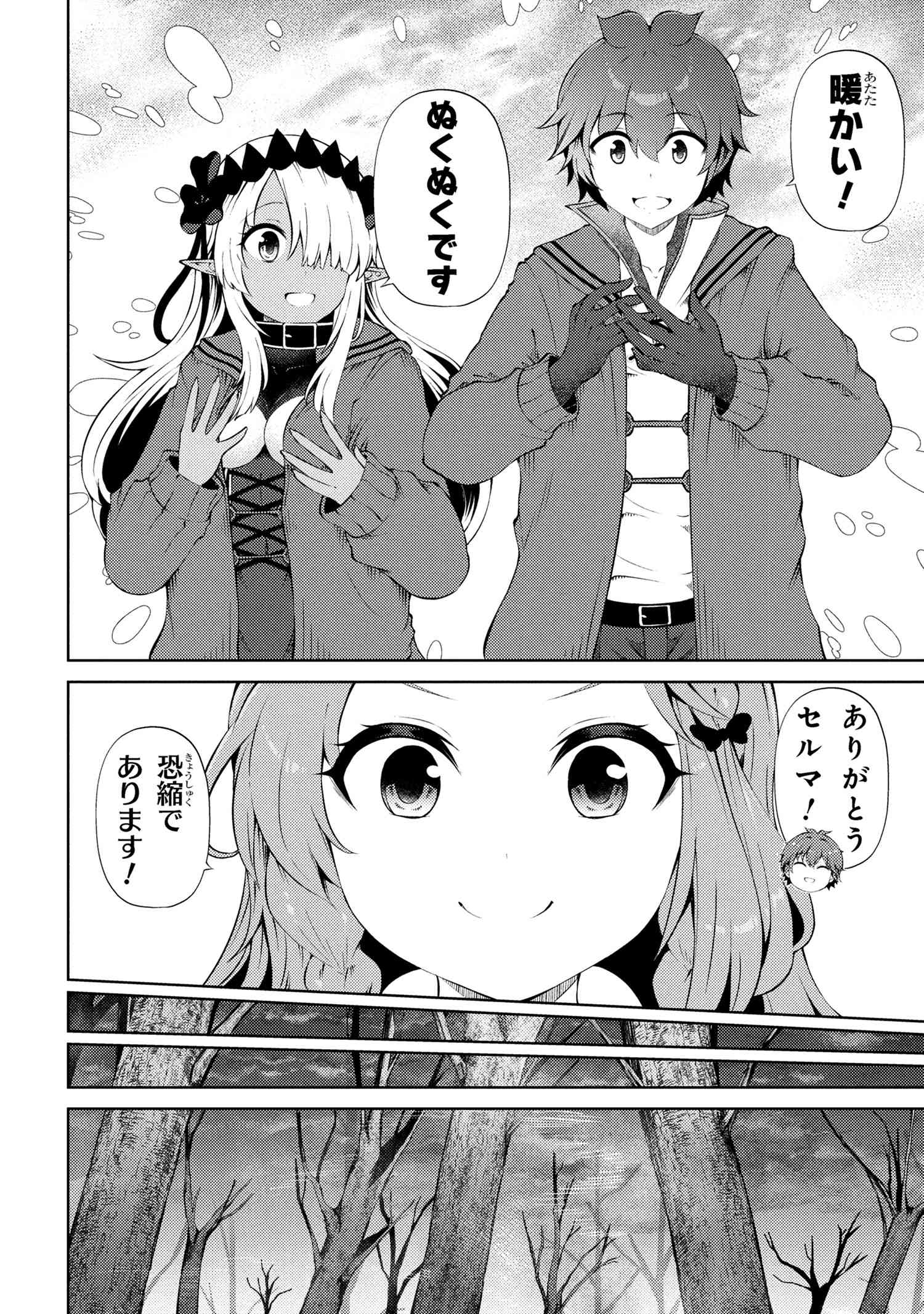 家が燃えて人生どうでも良くなったから、残ったなけなしの金でダークエルフの奴隷を買った。 Chap 24.1 - Next Chap 25.1