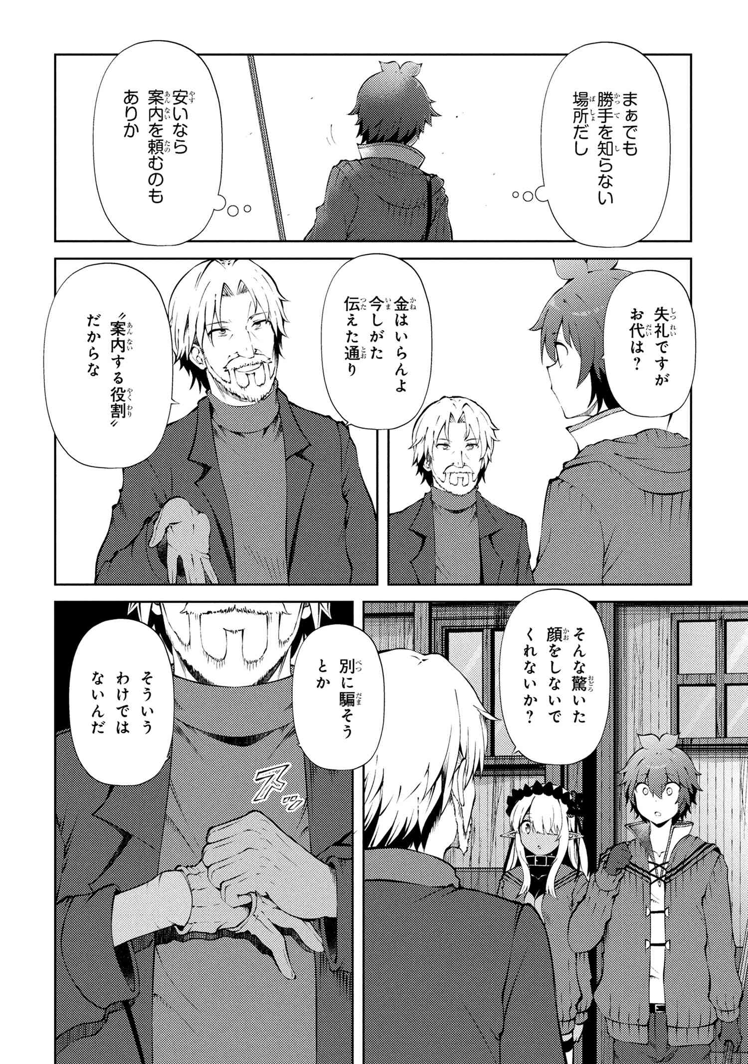 家が燃えて人生どうでも良くなったから、残ったなけなしの金でダークエルフの奴隷を買った。 Chap 24.2 - Next Chap 25.2