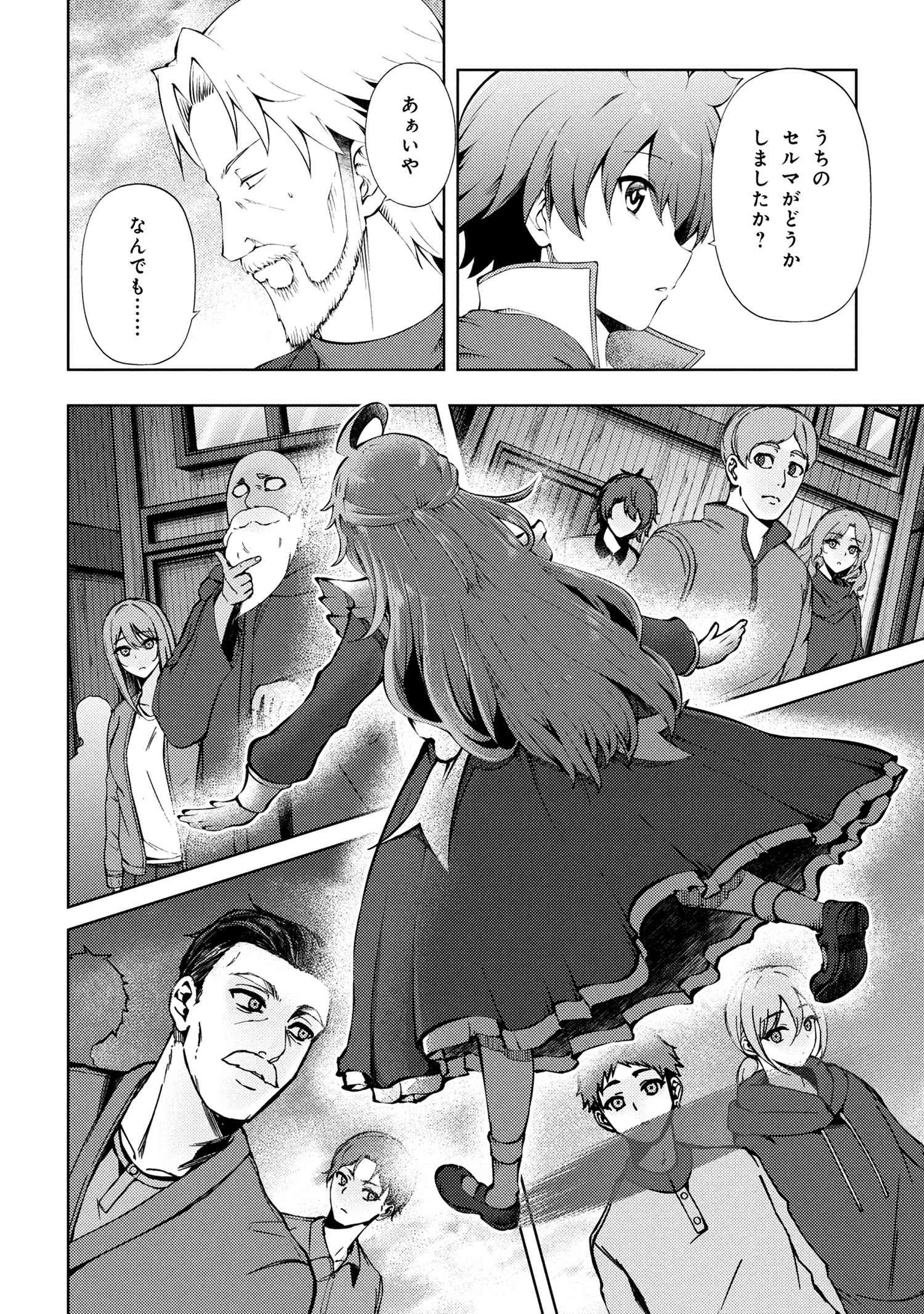 家が燃えて人生どうでも良くなったから、残ったなけなしの金でダークエルフの奴隷を買った。 Chap 24.2 - Next Chap 25.2