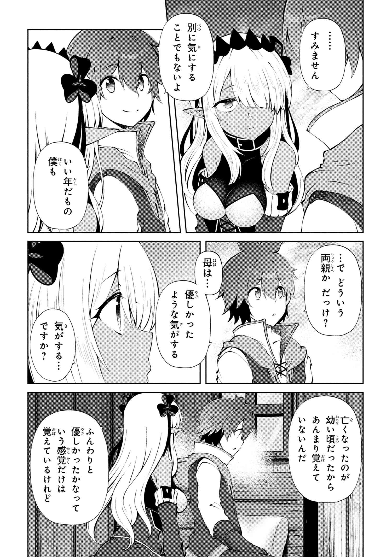 家が燃えて人生どうでも良くなったから、残ったなけなしの金でダークエルフの奴隷を買った。 Chap 26.1 - Next Chap 27.1