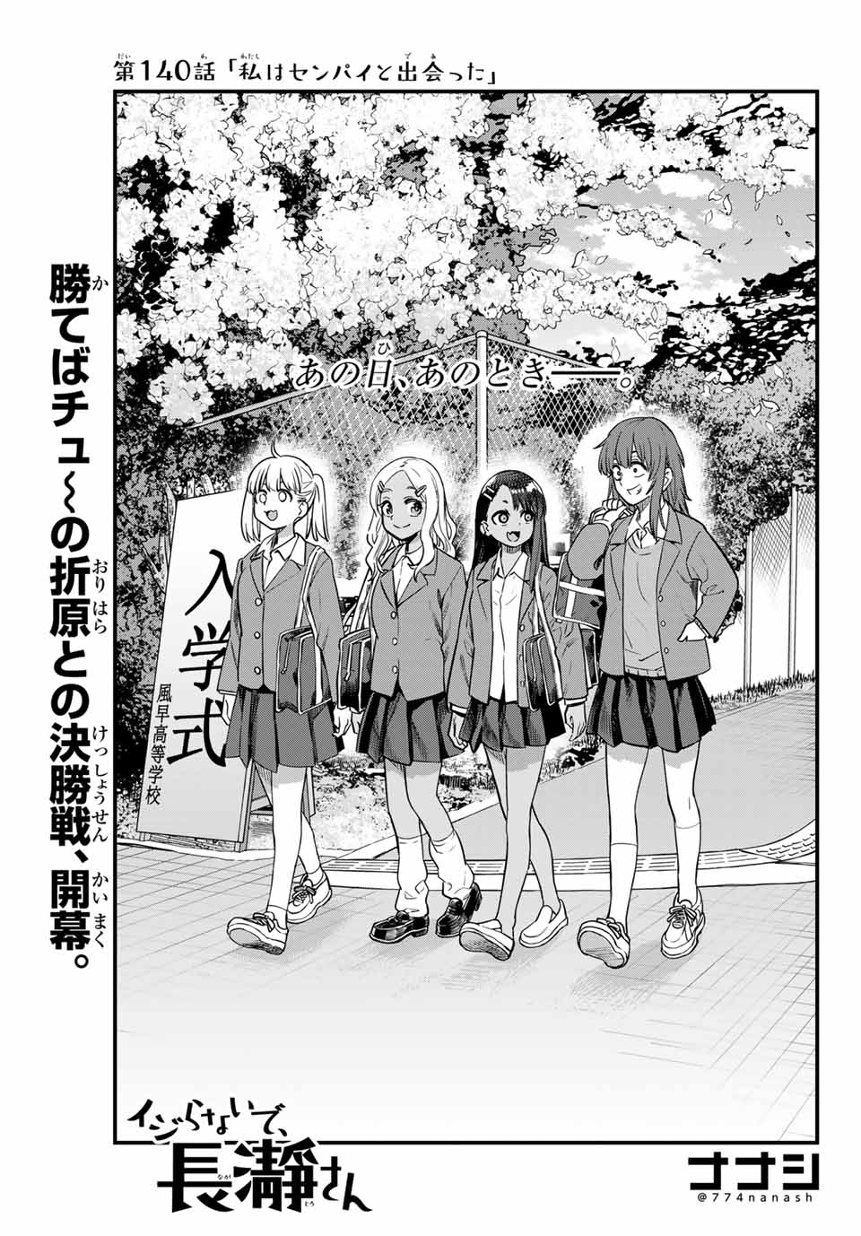イジらないで、長瀞さん Chap 140 - Next Chap 141
