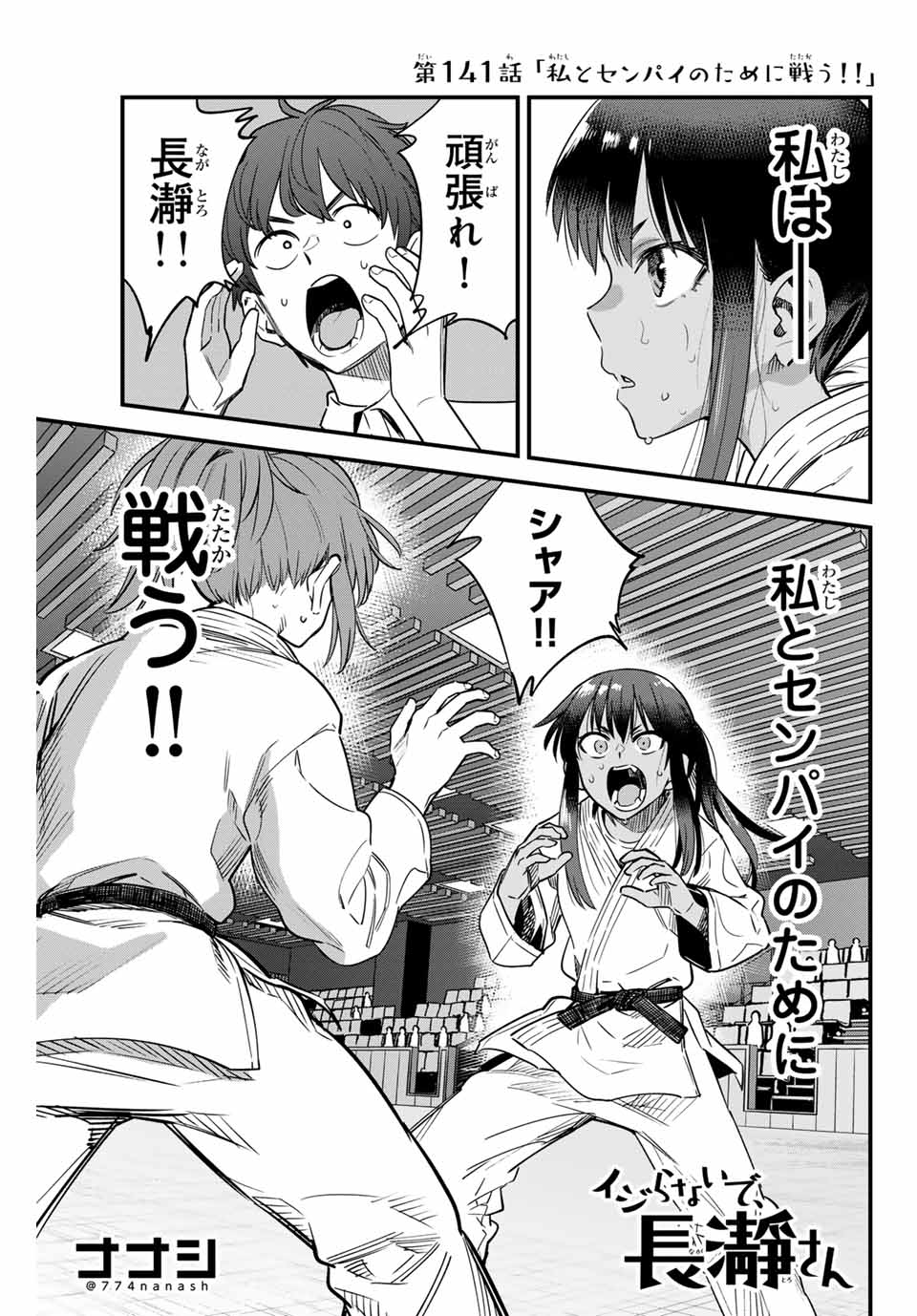 イジらないで、長瀞さん Chap 141 - Next Chap 142