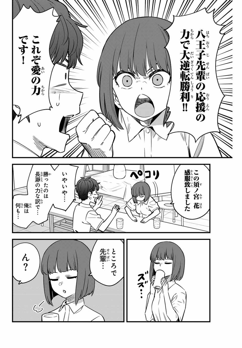 イジらないで、長瀞さん Chap 142 - Next Chap 143