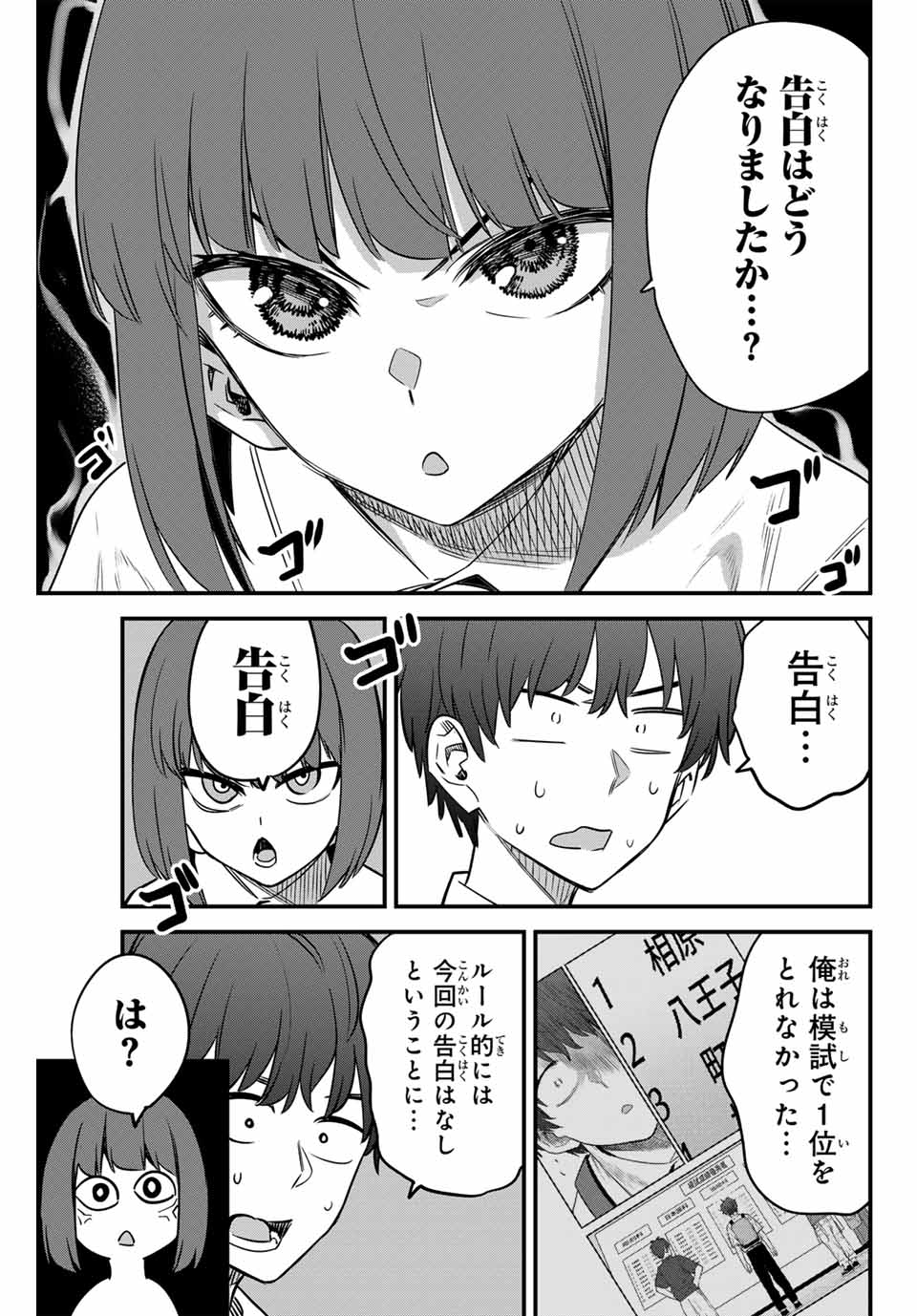イジらないで、長瀞さん Chap 142 - Next Chap 143