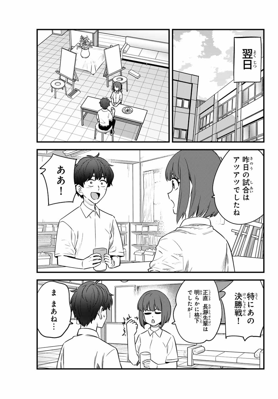 イジらないで、長瀞さん Chap 142 - Next Chap 143