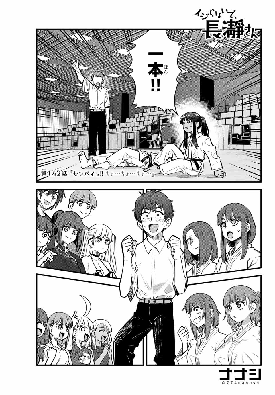 イジらないで、長瀞さん Chap 142 - Next Chap 143