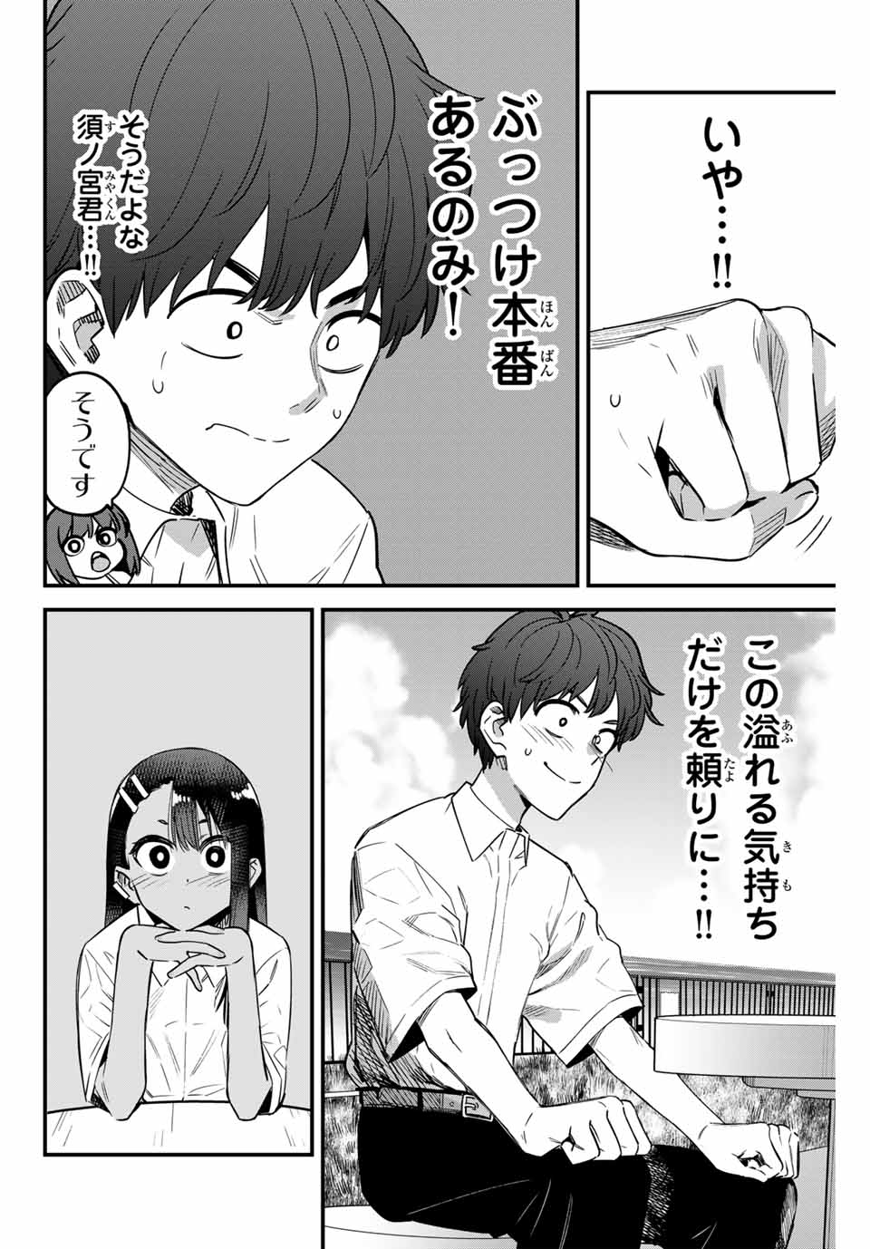 イジらないで、長瀞さん Chap 143 - Next Chap 144