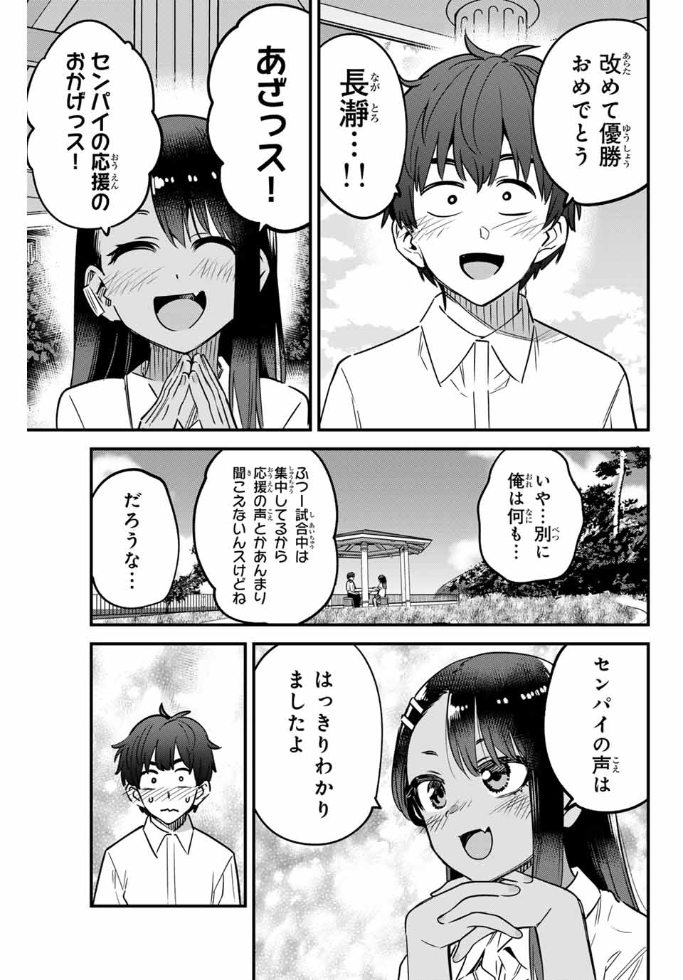 イジらないで、長瀞さん Chap 143 - Next Chap 144