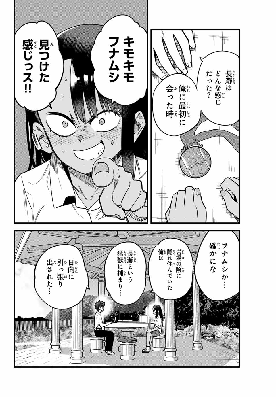 イジらないで、長瀞さん Chap 144 - Next Chap 145