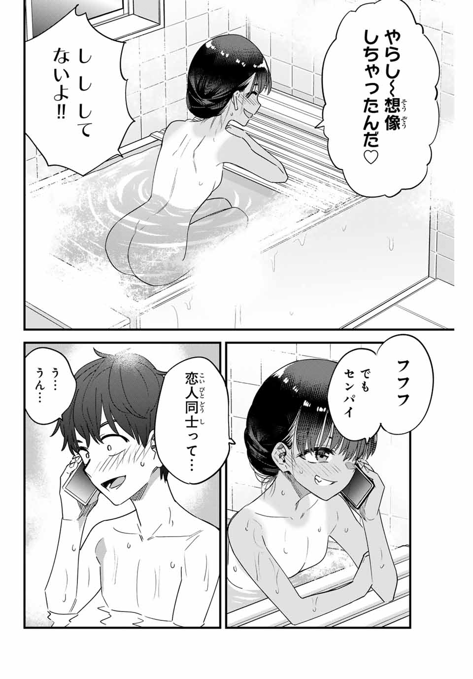 イジらないで、長瀞さん Chap 145 - Next Chap 146