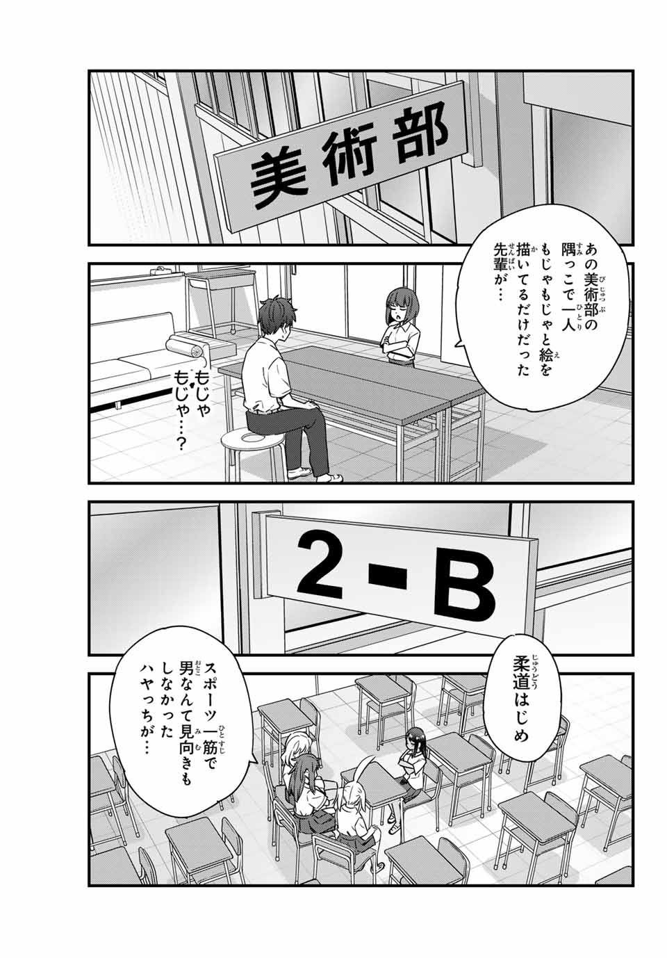 イジらないで、長瀞さん Chap 146 - Next Chap 147