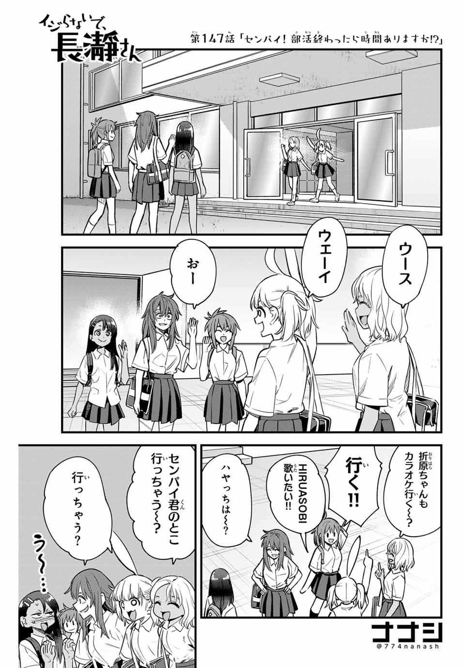 イジらないで、長瀞さん Chap 147 - Next Chap 148