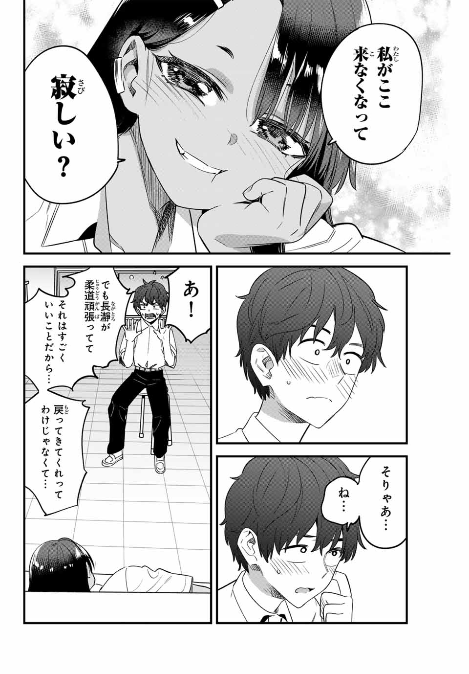 イジらないで、長瀞さん Chap 147 - Next Chap 148