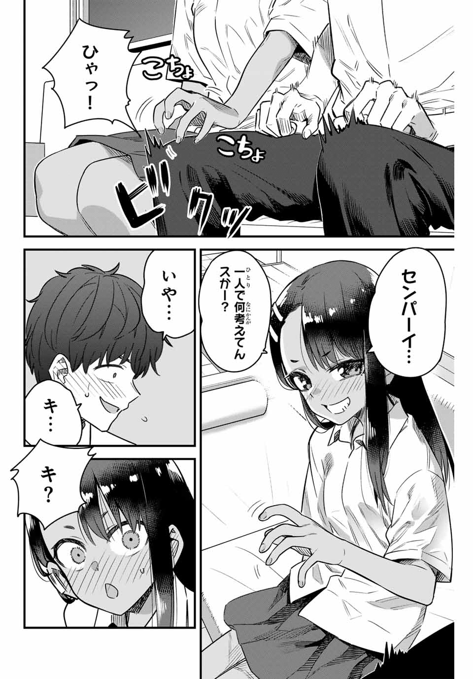 イジらないで、長瀞さん Chap 148 - Next Chap 149