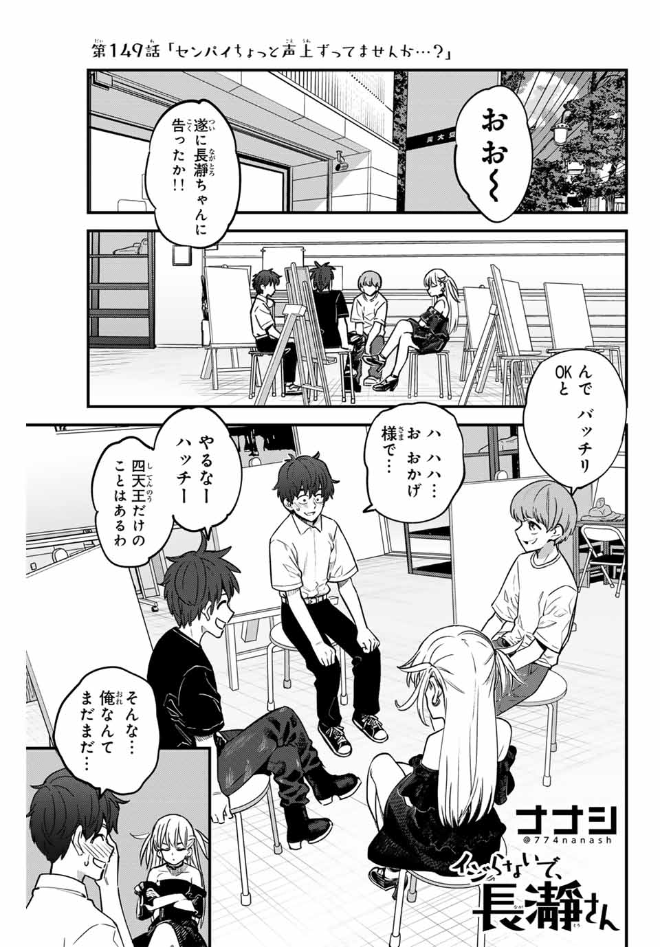 イジらないで、長瀞さん Chap 149 - Next Chap 150