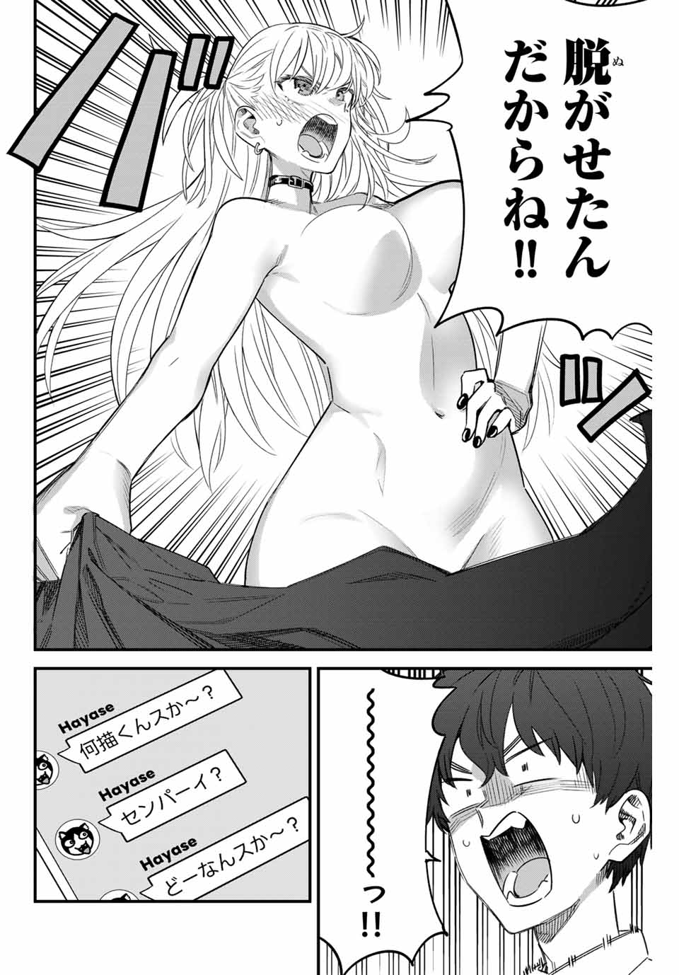イジらないで、長瀞さん Chap 149 - Next Chap 150