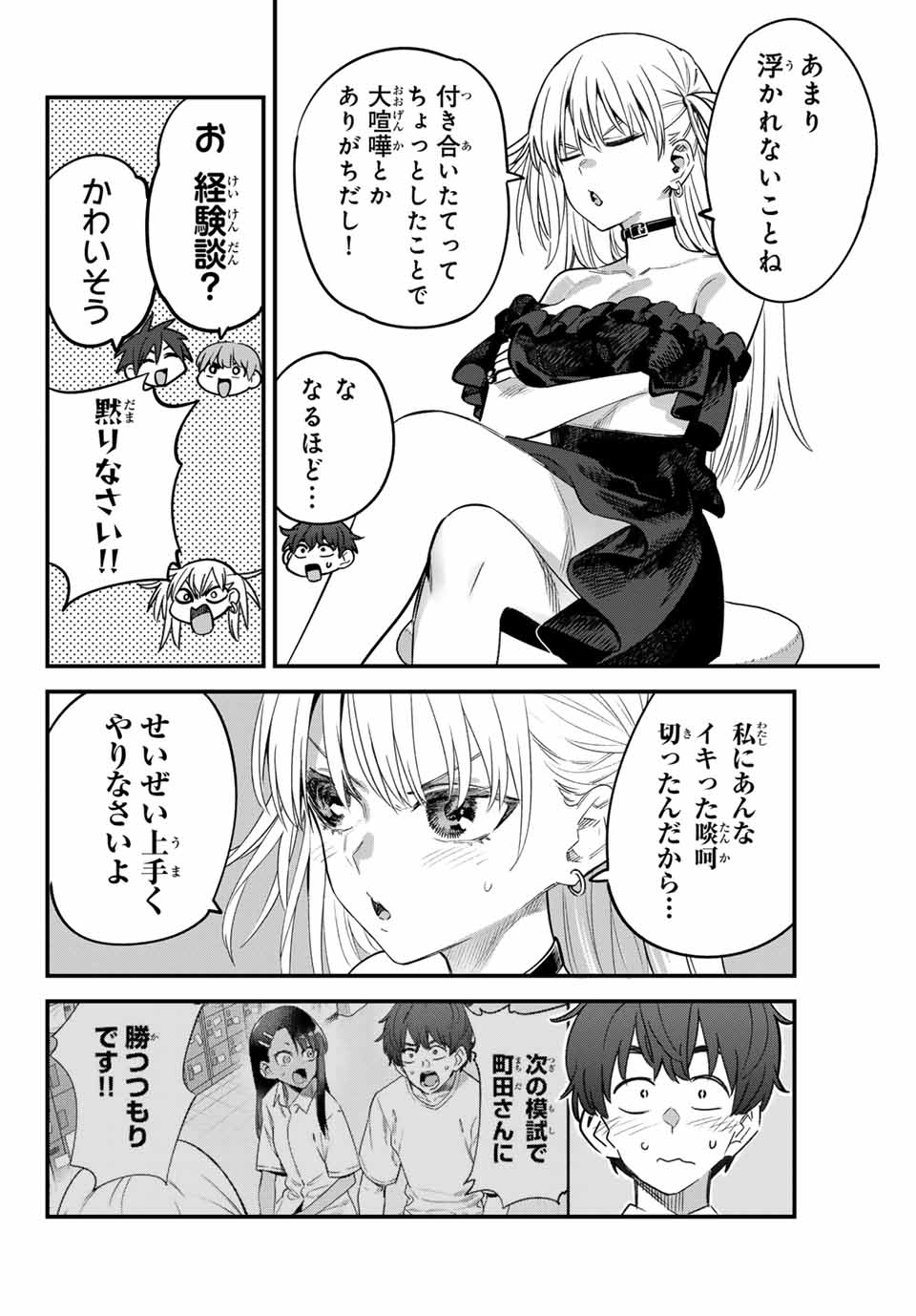 イジらないで、長瀞さん Chap 149 - Next Chap 150