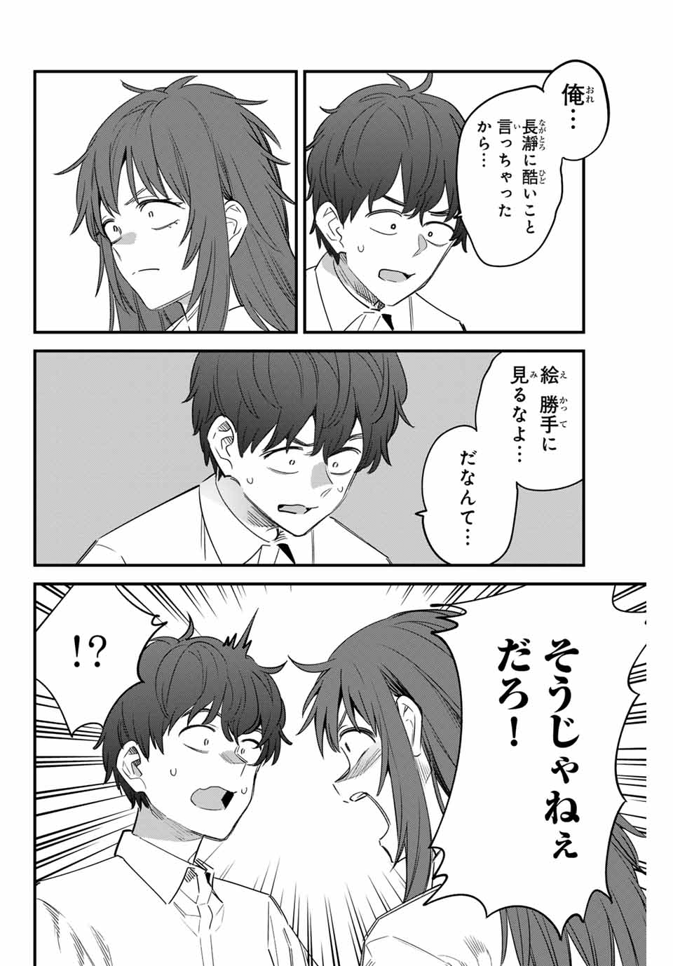 イジらないで、長瀞さん Chap 150 - Next Chap 151
