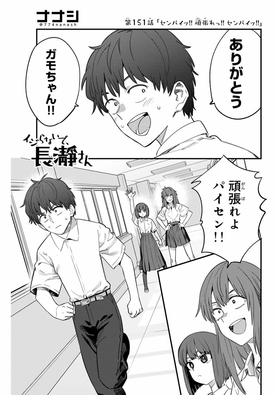 イジらないで、長瀞さん Chap 151 - Next Chap 152