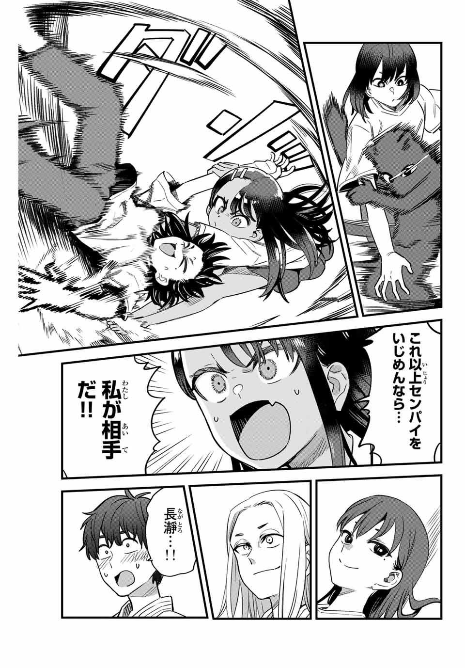 イジらないで、長瀞さん Chap 152 - Next Chap 153