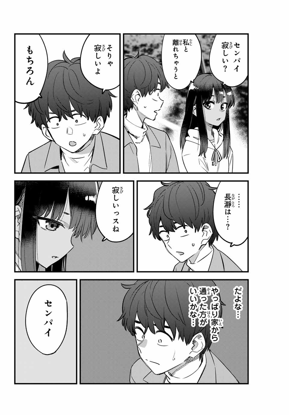 イジらないで、長瀞さん Chap 153 - Next Chap 154