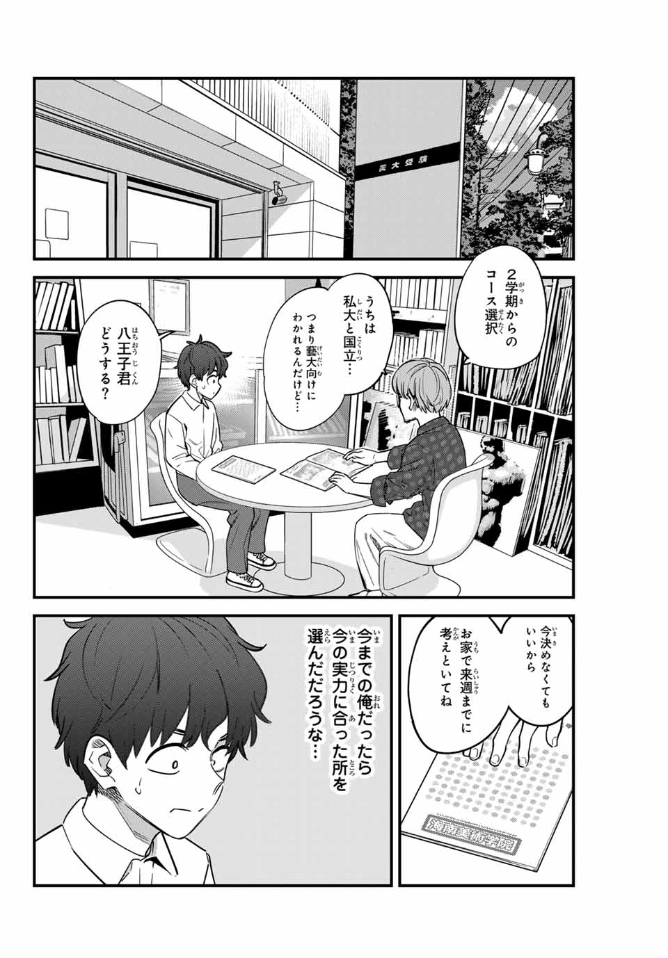 イジらないで、長瀞さん Chap 153 - Next Chap 154