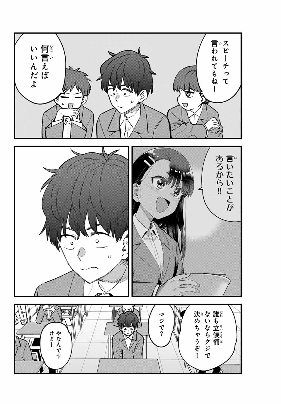 イジらないで、長瀞さん Chap 153 - Next Chap 154