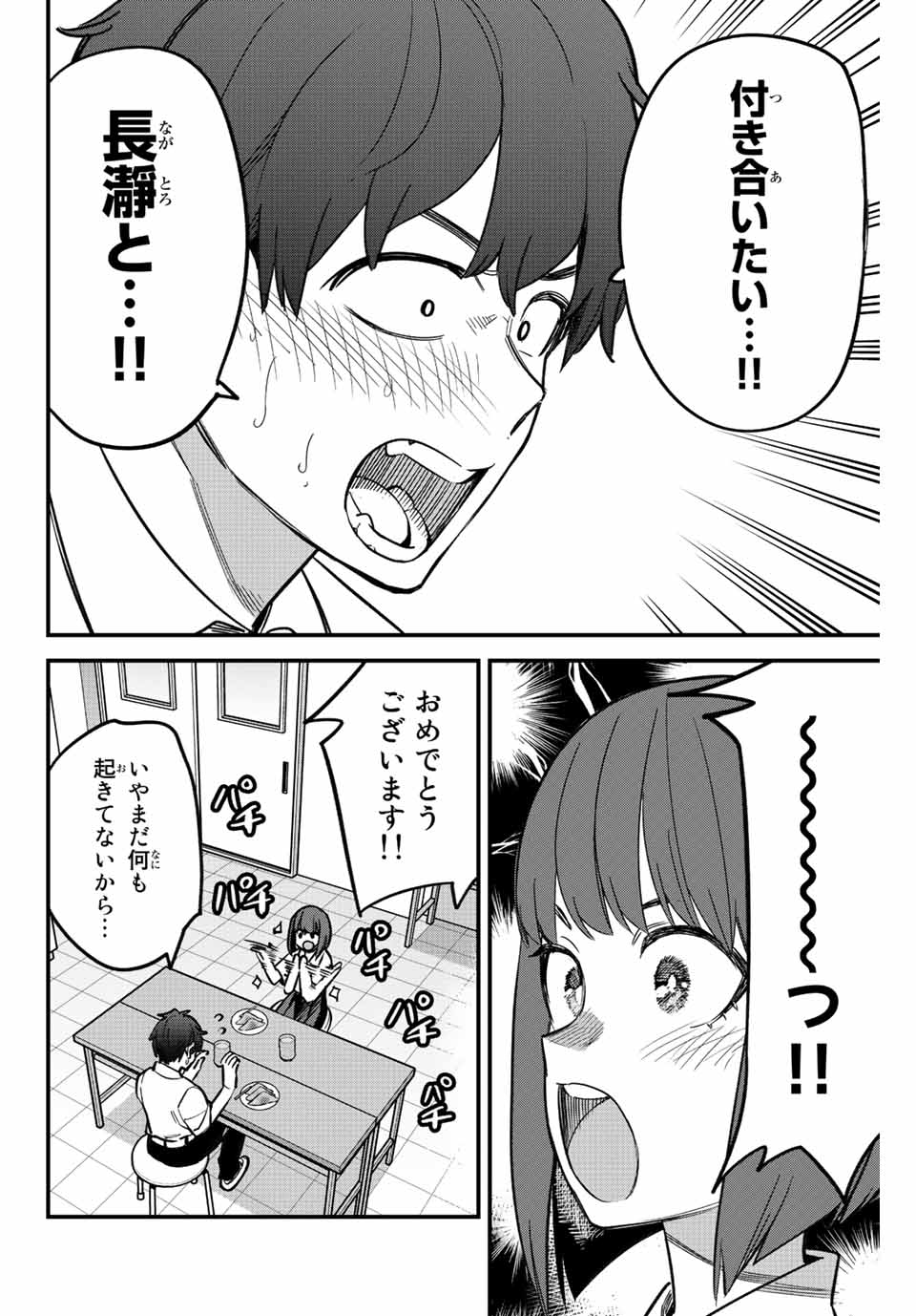 イジらないで、長瀞さん Chap 109 - Next Chap 110