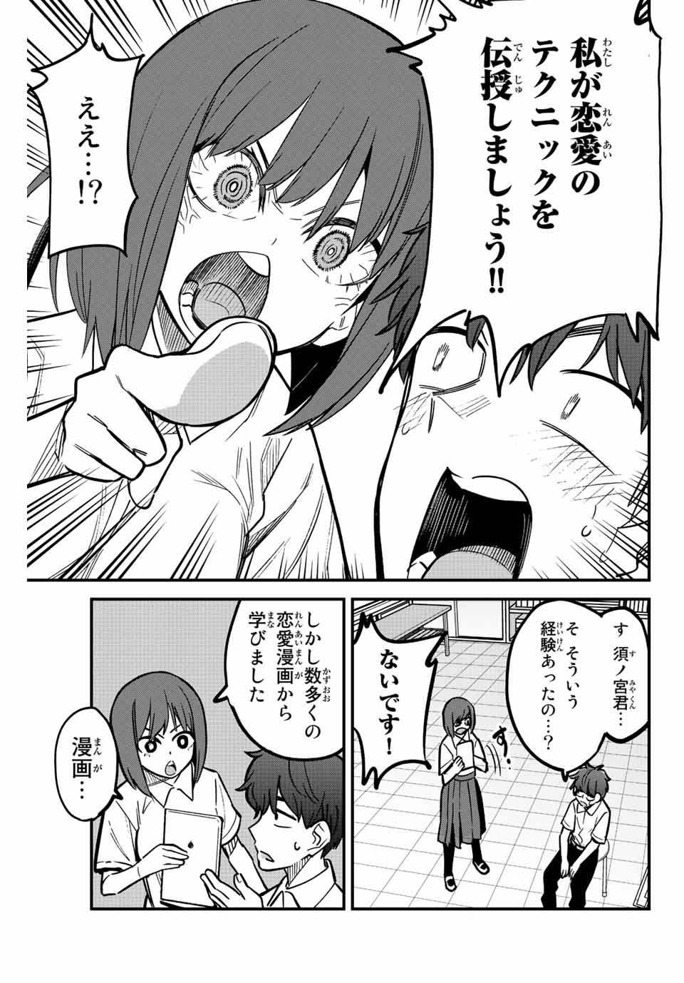 イジらないで、長瀞さん Chap 110 - Next Chap 111