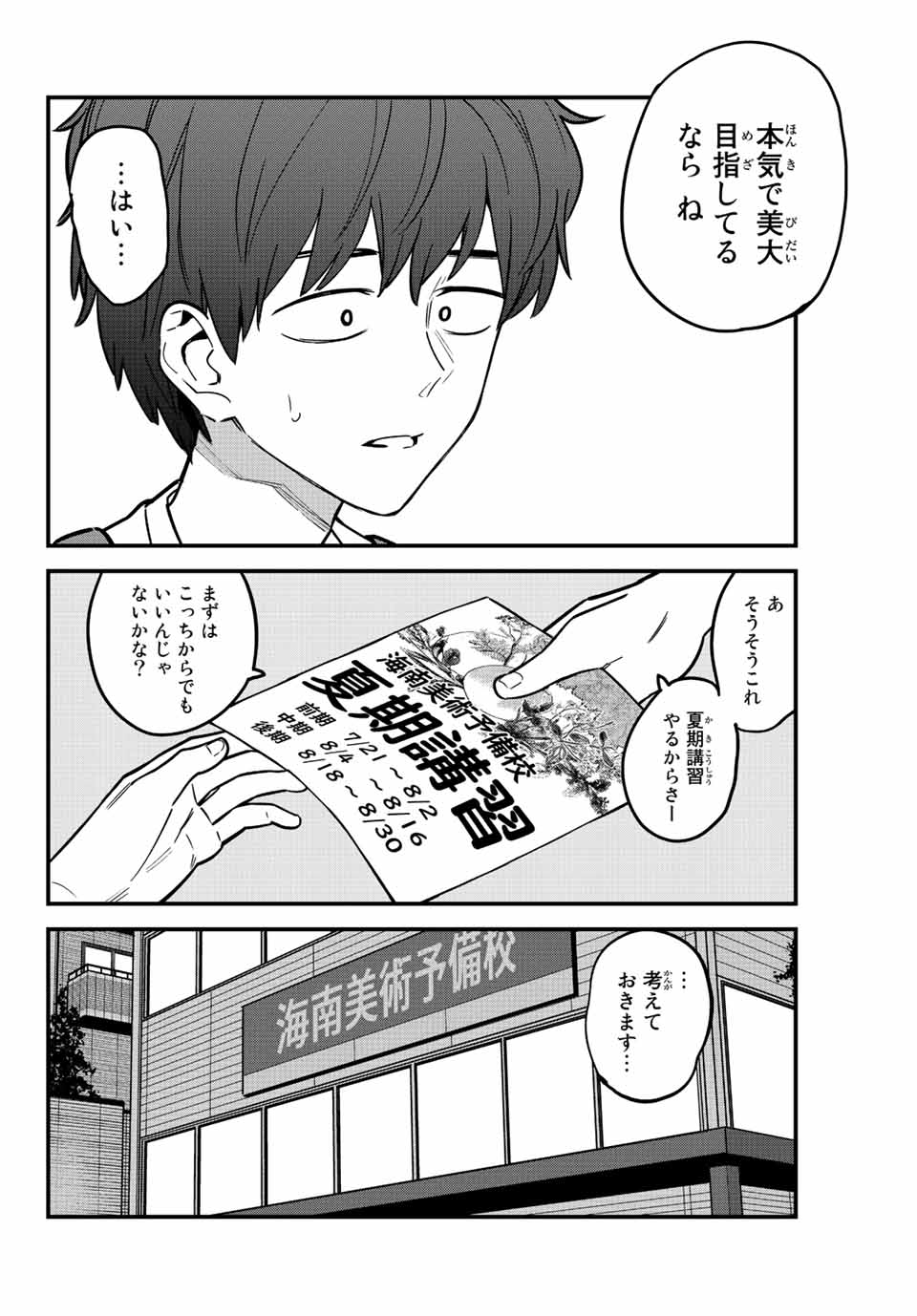 イジらないで、長瀞さん Chap 111 - Next Chap 112