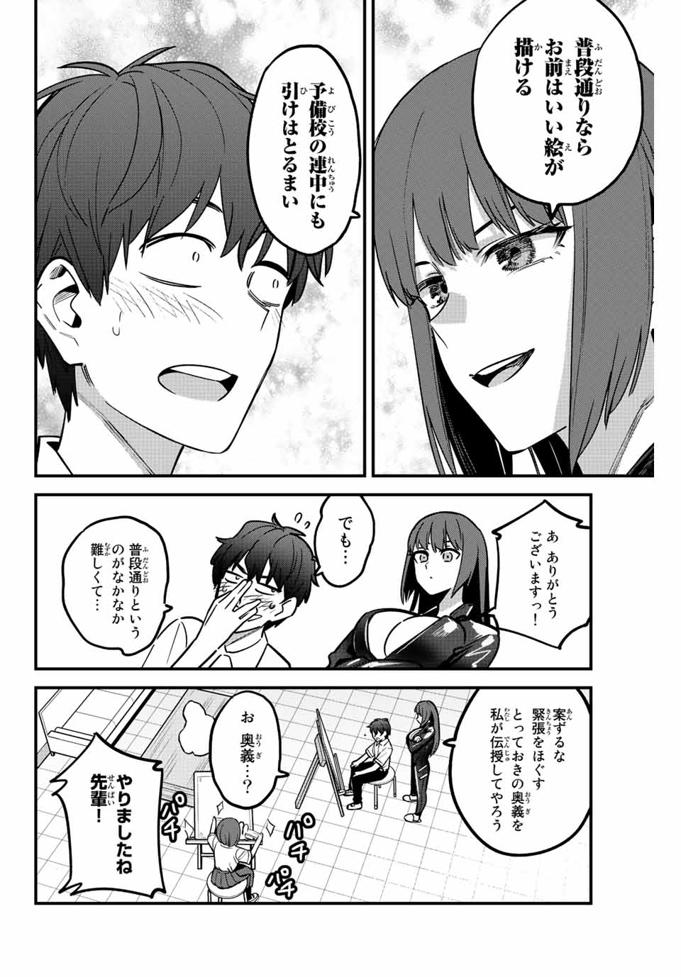 イジらないで、長瀞さん Chap 111 - Next Chap 112