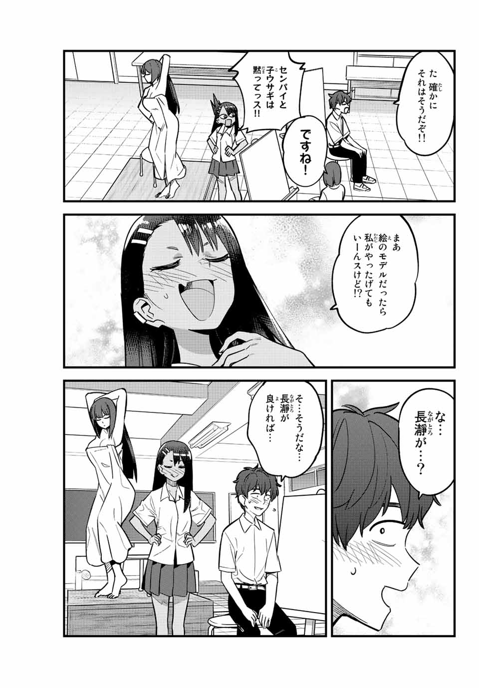 イジらないで、長瀞さん Chap 112 - Next Chap 113