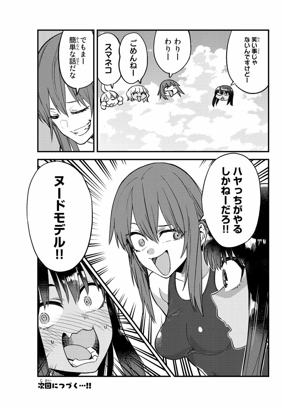 イジらないで、長瀞さん Chap 112 - Next Chap 113