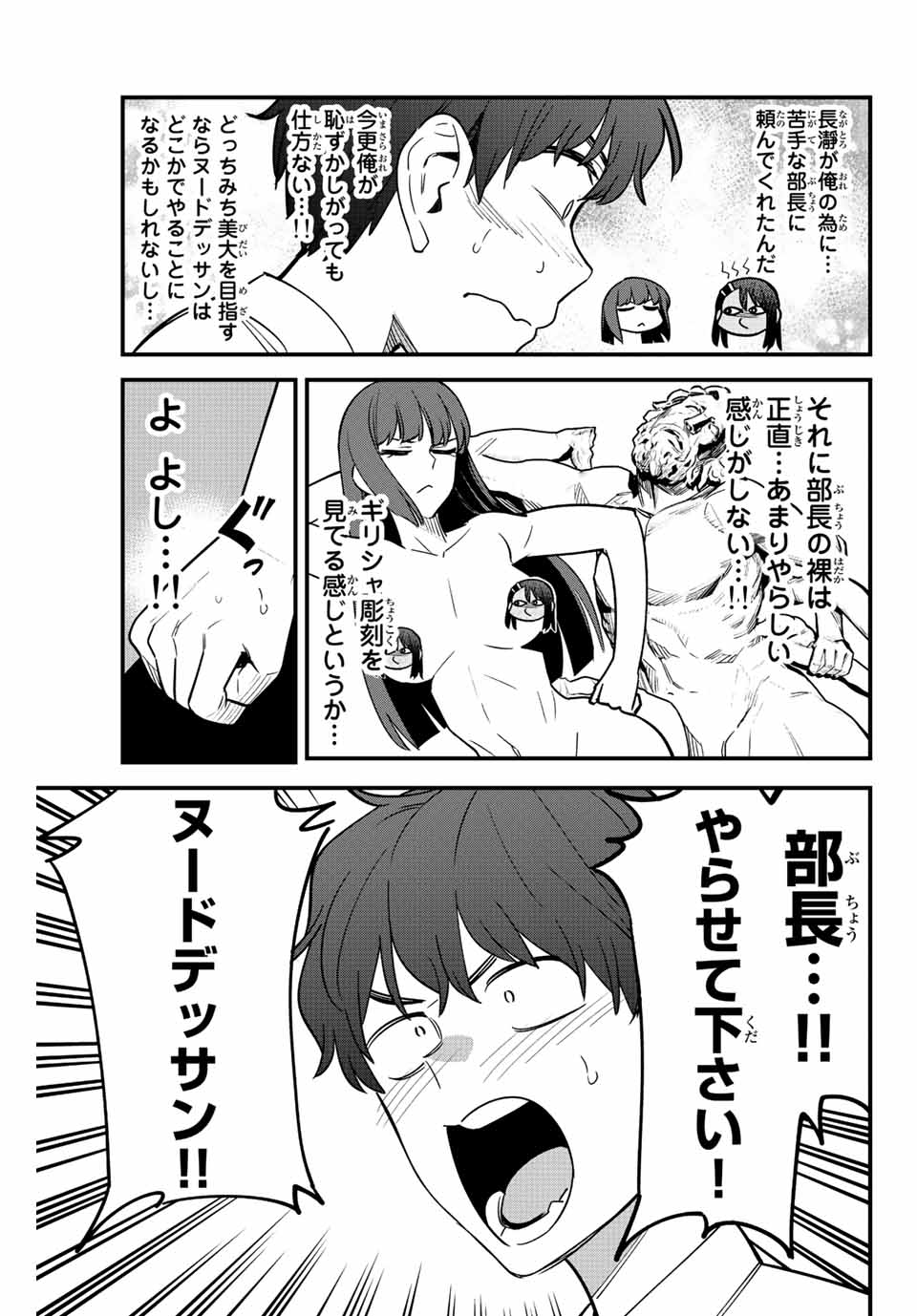 イジらないで、長瀞さん Chap 113 - Next Chap 114