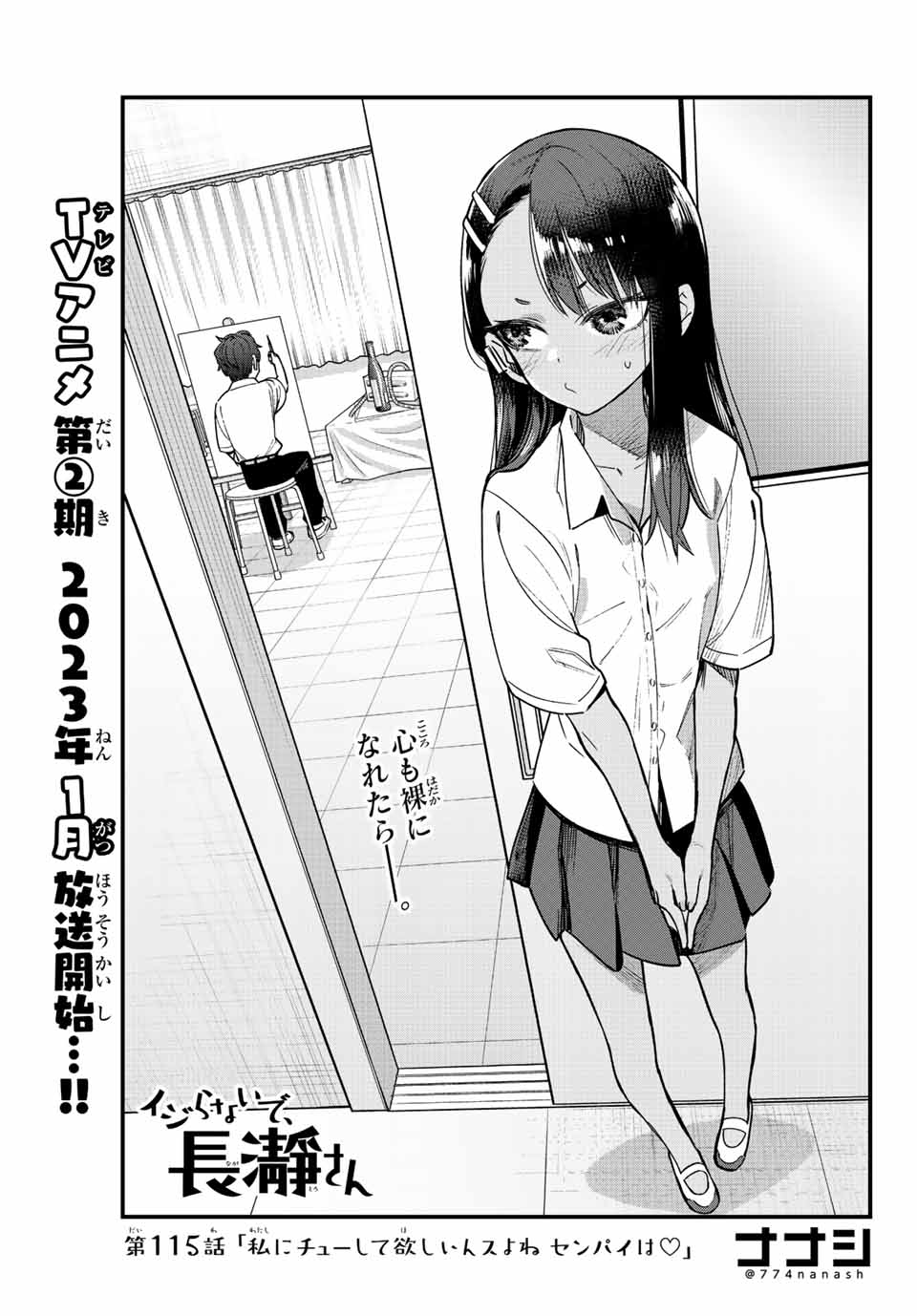 イジらないで、長瀞さん Chap 115 - Next Chap 116
