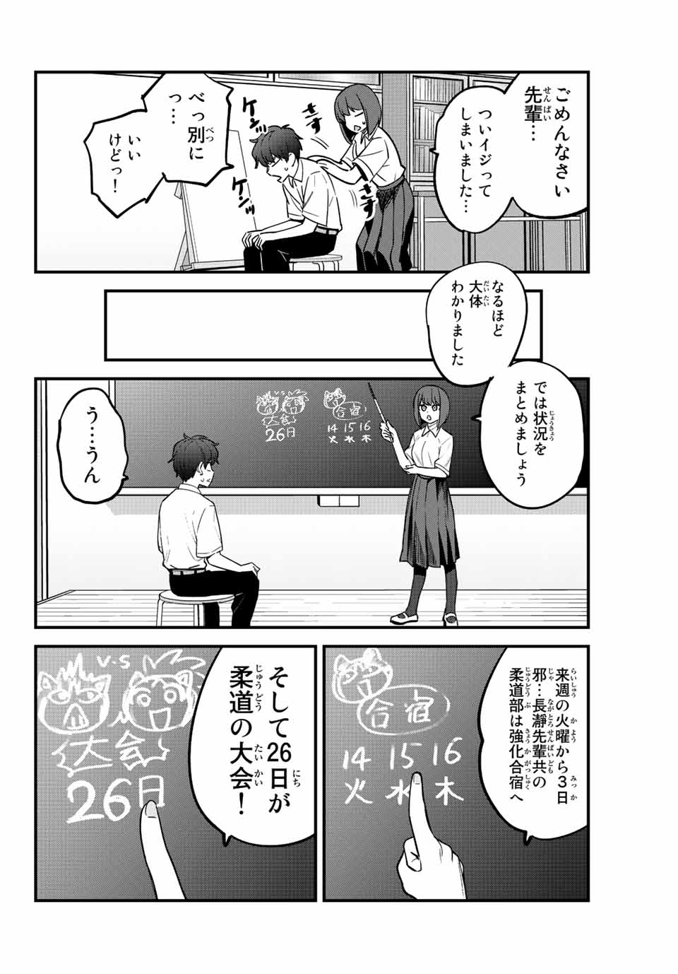 イジらないで、長瀞さん Chap 116 - Next Chap 117