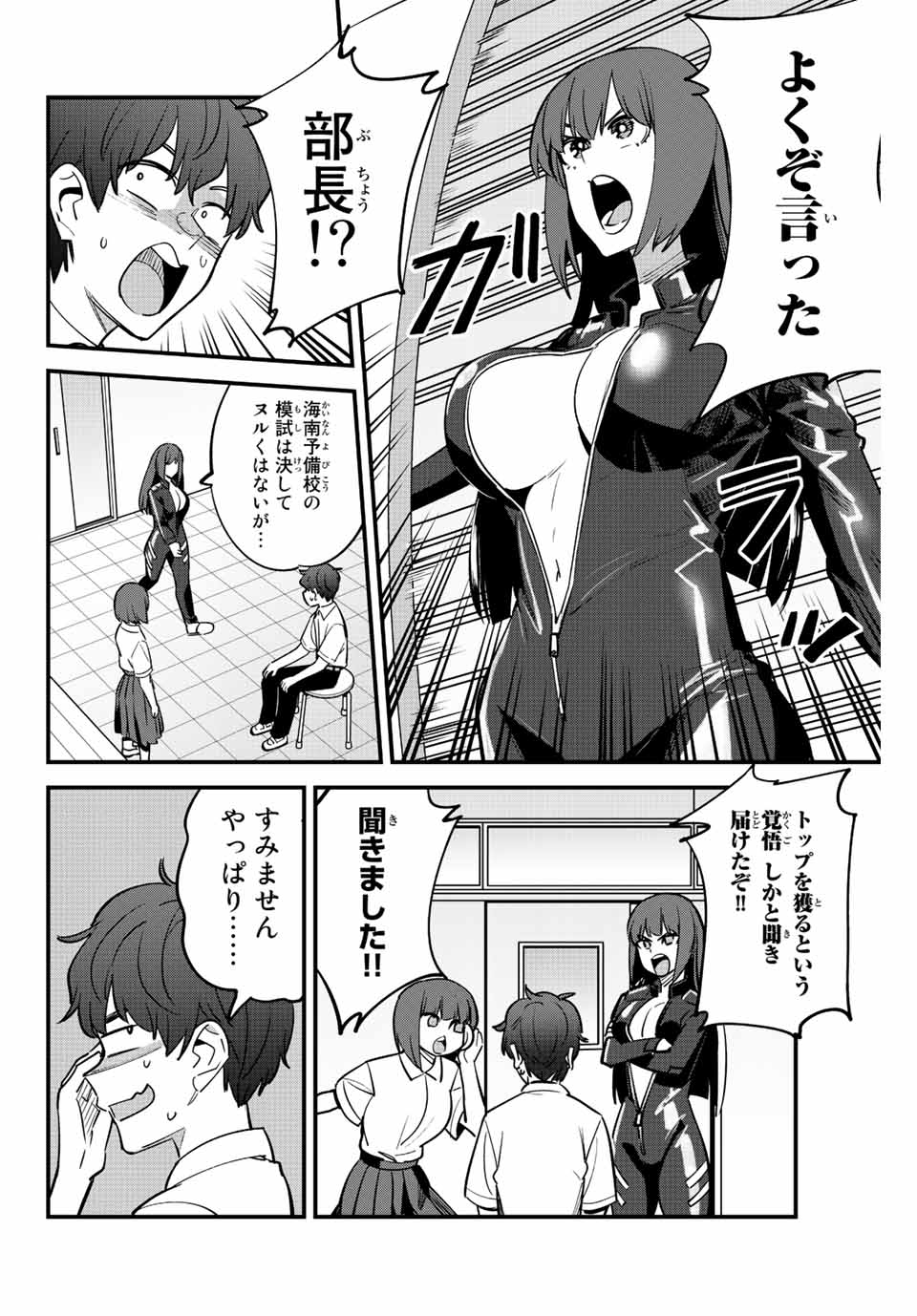 イジらないで、長瀞さん Chap 116 - Next Chap 117