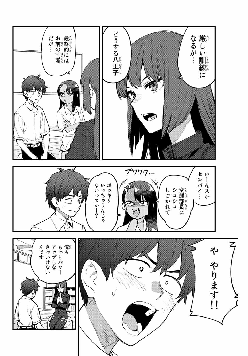 イジらないで、長瀞さん Chap 117 - Next Chap 118