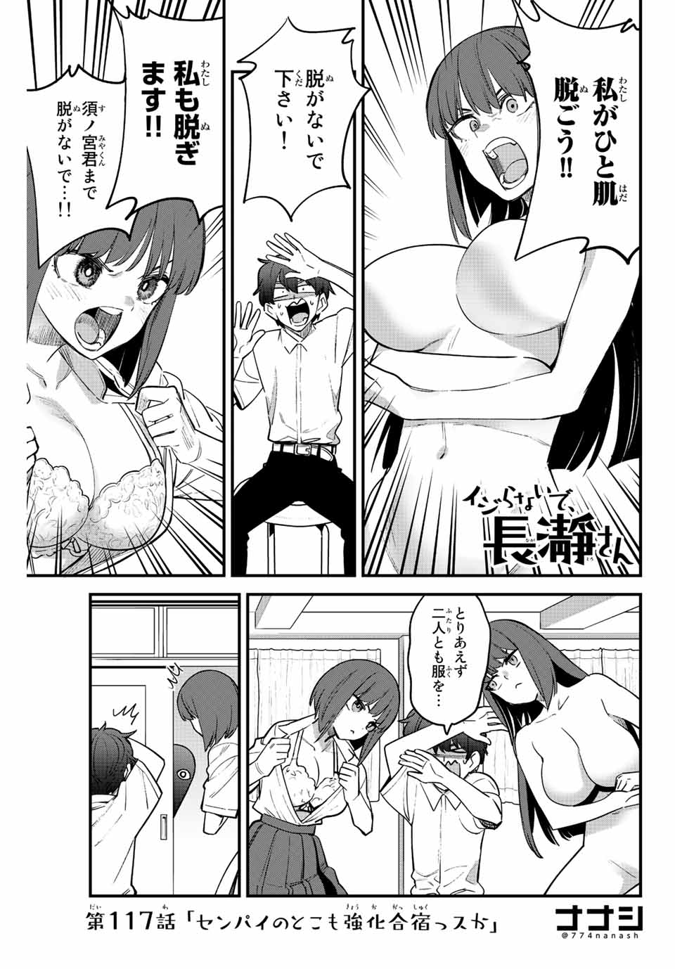 イジらないで、長瀞さん Chap 117 - Next Chap 118