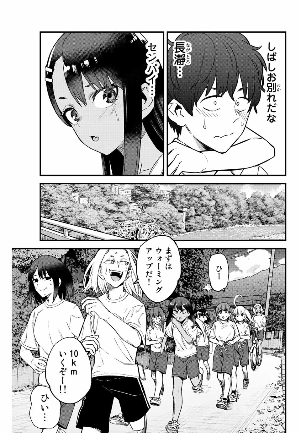 イジらないで、長瀞さん Chap 119 - Next Chap 120