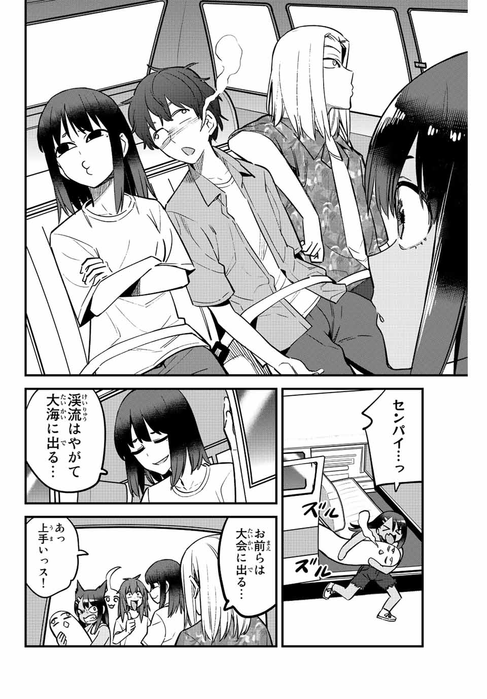 イジらないで、長瀞さん Chap 119 - Next Chap 120