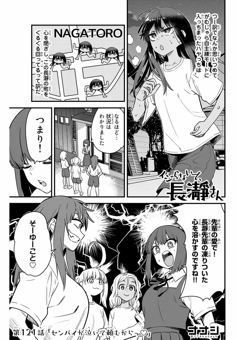 イジらないで、長瀞さん Chap 121 - Next Chap 122