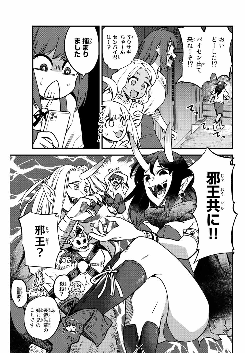 イジらないで、長瀞さん Chap 121 - Next Chap 122