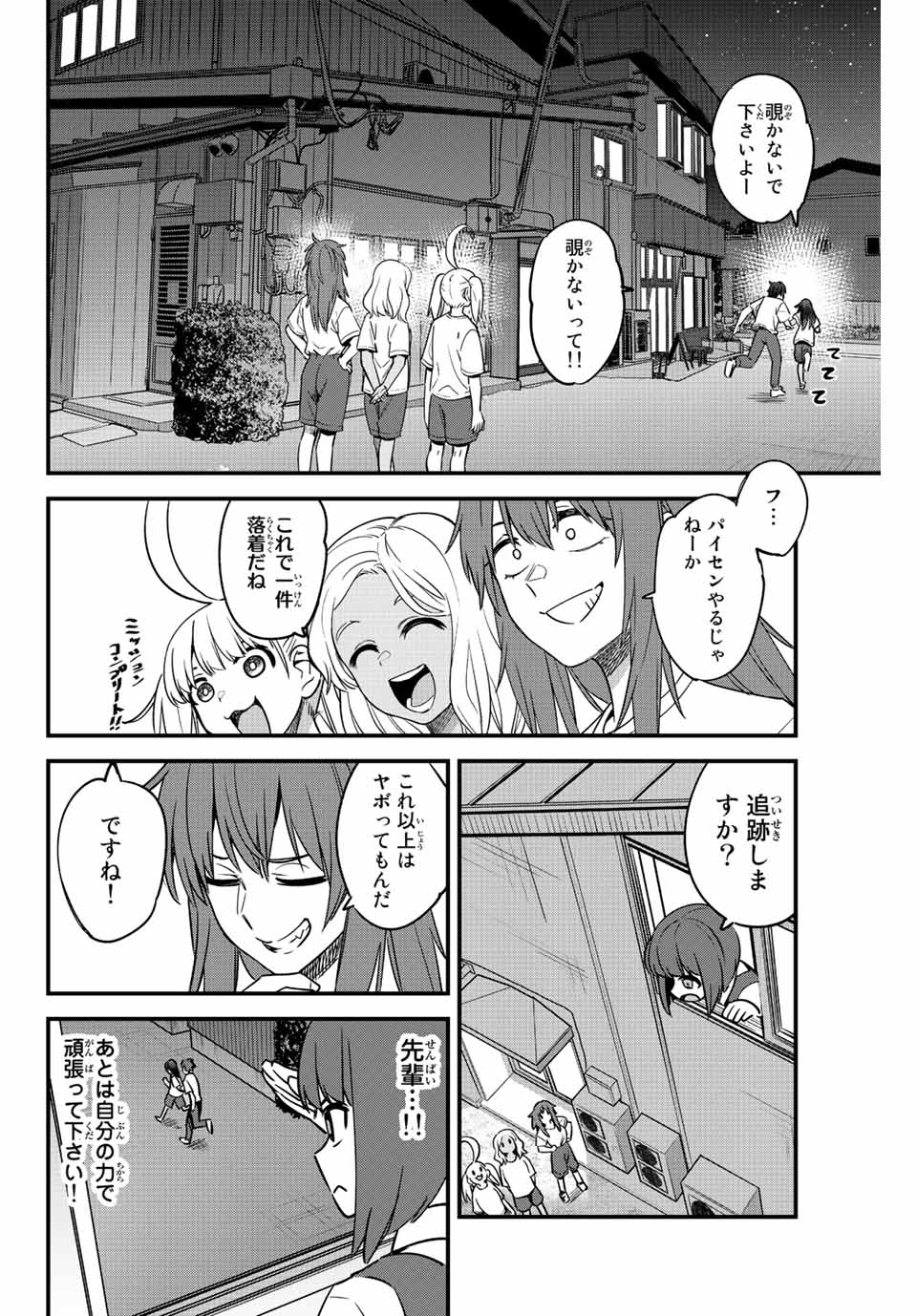イジらないで、長瀞さん Chap 121 - Next Chap 122