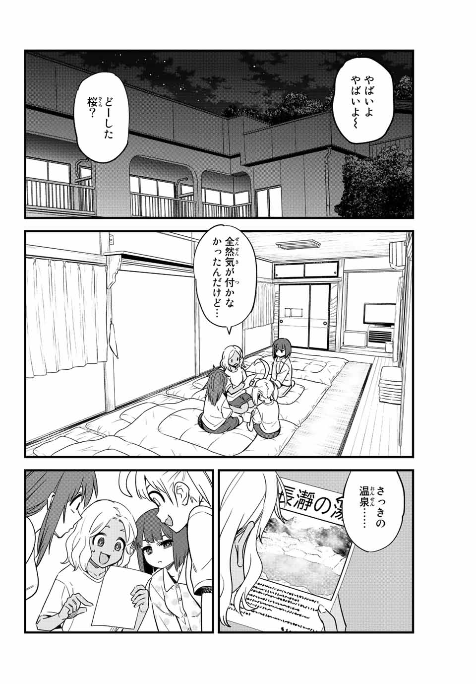 イジらないで、長瀞さん Chap 121 - Next Chap 122