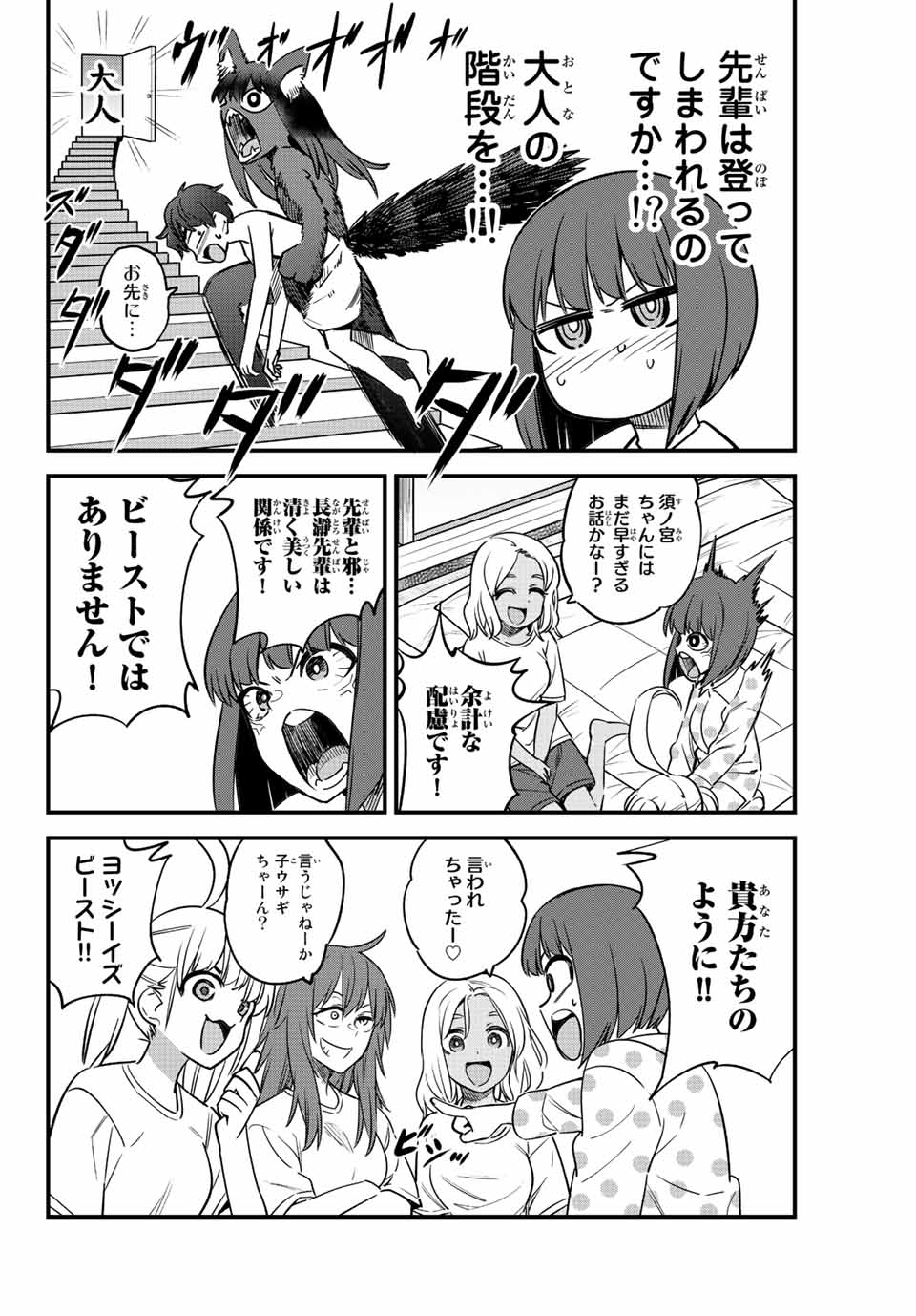 イジらないで、長瀞さん Chap 122 - Next Chap 123