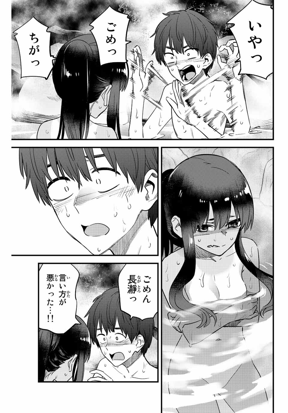 イジらないで、長瀞さん Chap 124 - Next Chap 125